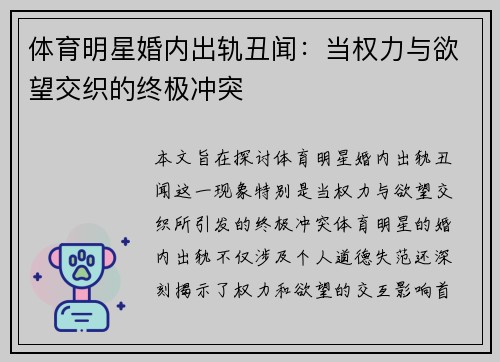 体育明星婚内出轨丑闻：当权力与欲望交织的终极冲突