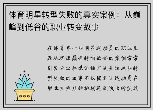 体育明星转型失败的真实案例：从巅峰到低谷的职业转变故事