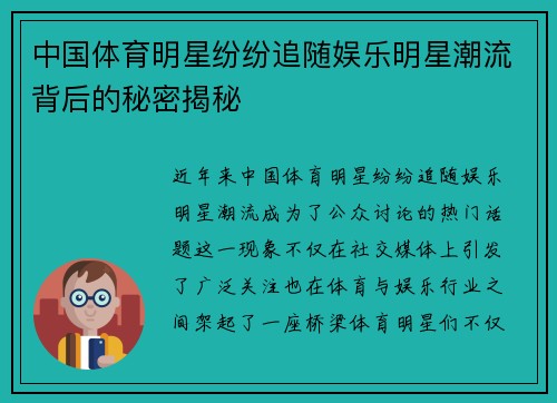 中国体育明星纷纷追随娱乐明星潮流背后的秘密揭秘