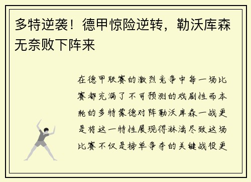 多特逆袭！德甲惊险逆转，勒沃库森无奈败下阵来