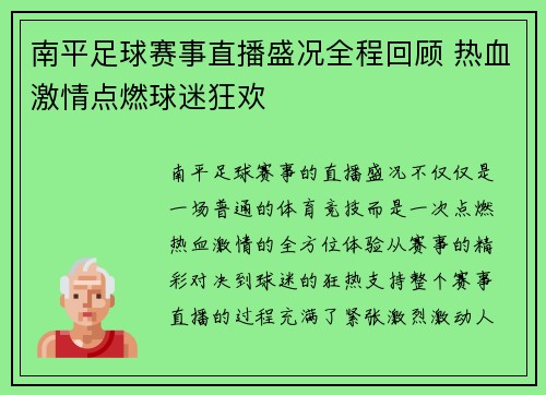 南平足球赛事直播盛况全程回顾 热血激情点燃球迷狂欢